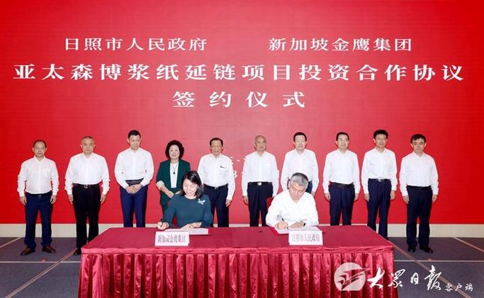 日照市政府与新加坡金鹰集团签署项目投资合作协议
