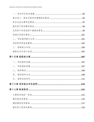 娄底环保水处理设备项目招商引资报告【参考范文】